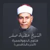 الشيخ عطية صقر - فتاوى الحج و العمرة (الجزء الخامس)